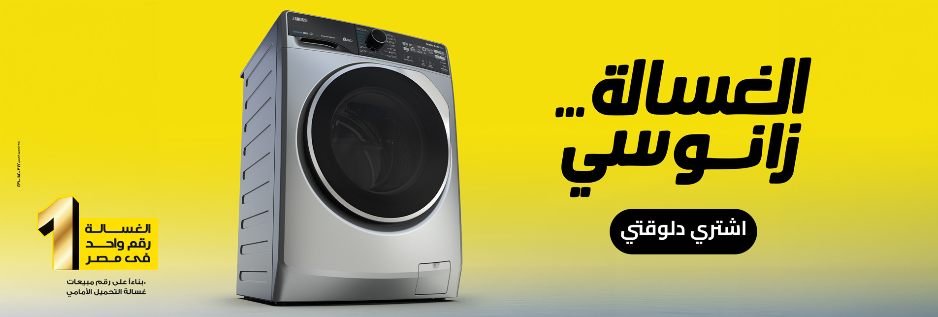 Washing Machines Banner